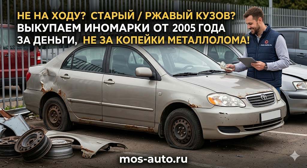 выкупаем авто разбитые в ноль